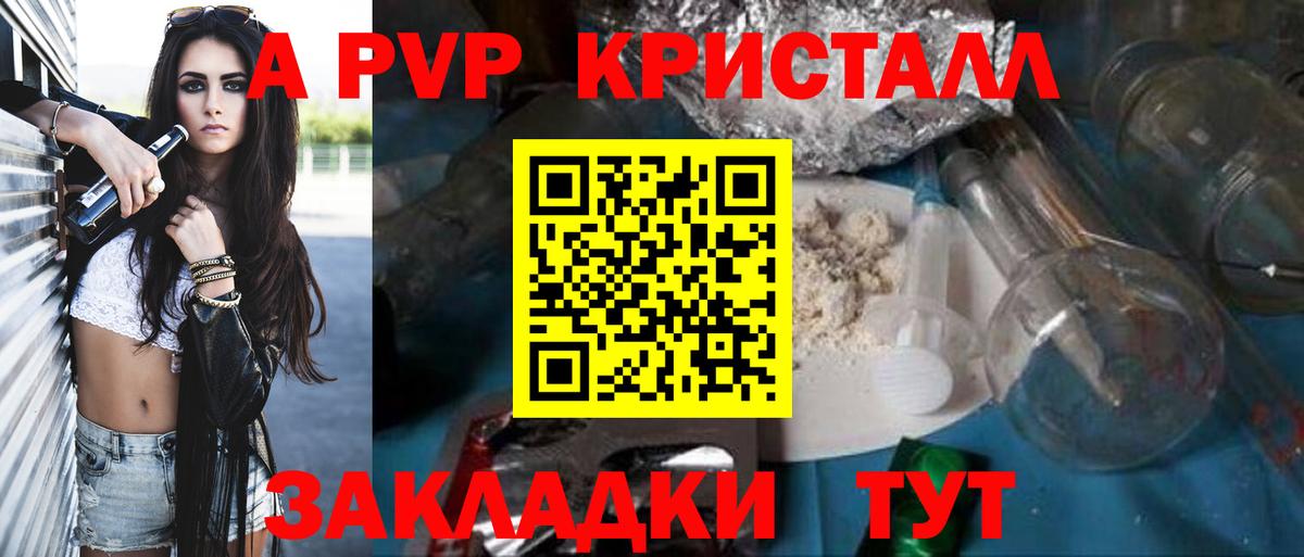 Альфа ПВП Crystall Кунгур