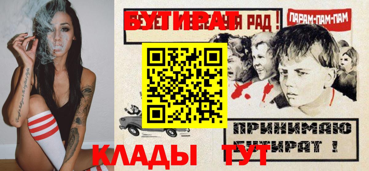 Кунгур  БУТИРАТ оксибутират  БУТИРАТ  Вход с VPN 