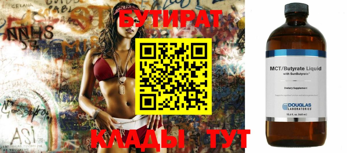 БУТИРАТ вода Кунгур