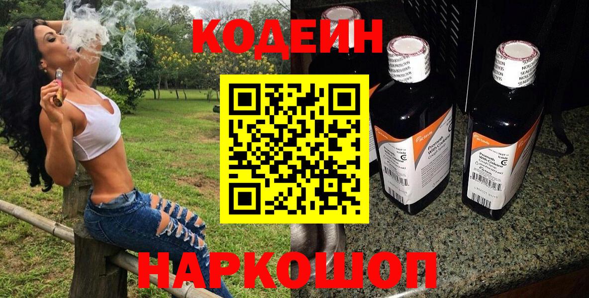 Кодеин Purple Drank Кунгур