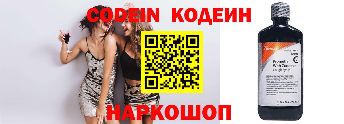 Codein Purple Drank  Codein напиток Lean (лин)  Вход с VPN  Кунгур 
