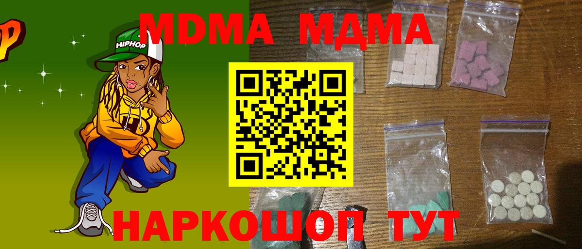 МДМА crystal  Вход с VPN  Кунгур 