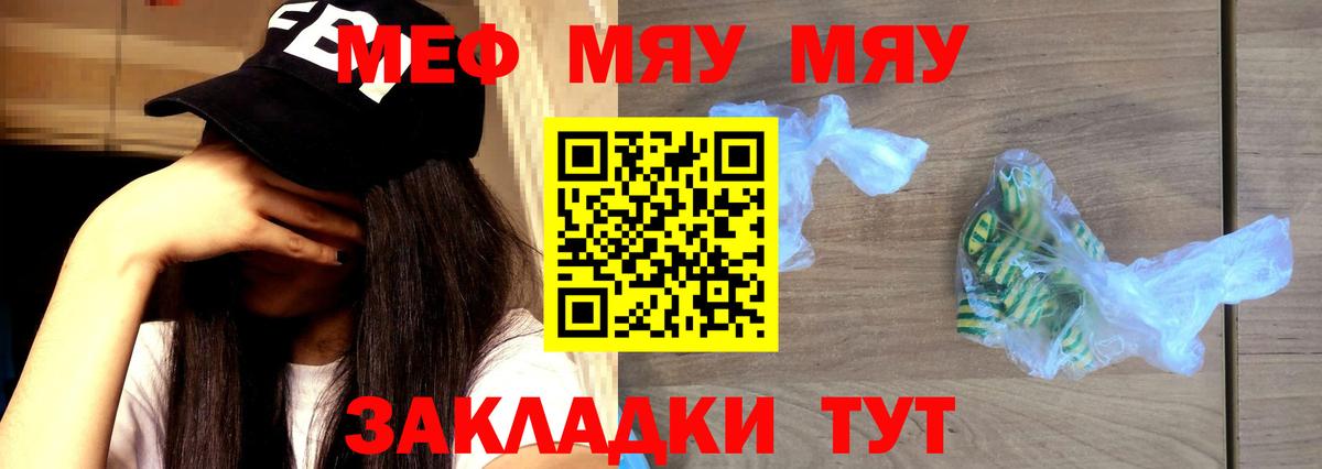 купить   МЯУ-МЯУ mephedrone  Вход с VPN  Мефедрон 4 MMC  Кунгур  МЕФ  Мефедрон 