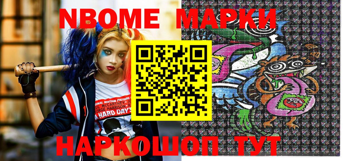 Марки N-bome  Марки N-bome 1,8мг  Кунгур  Вход с VPN  Марки N-bome 1,8мг 